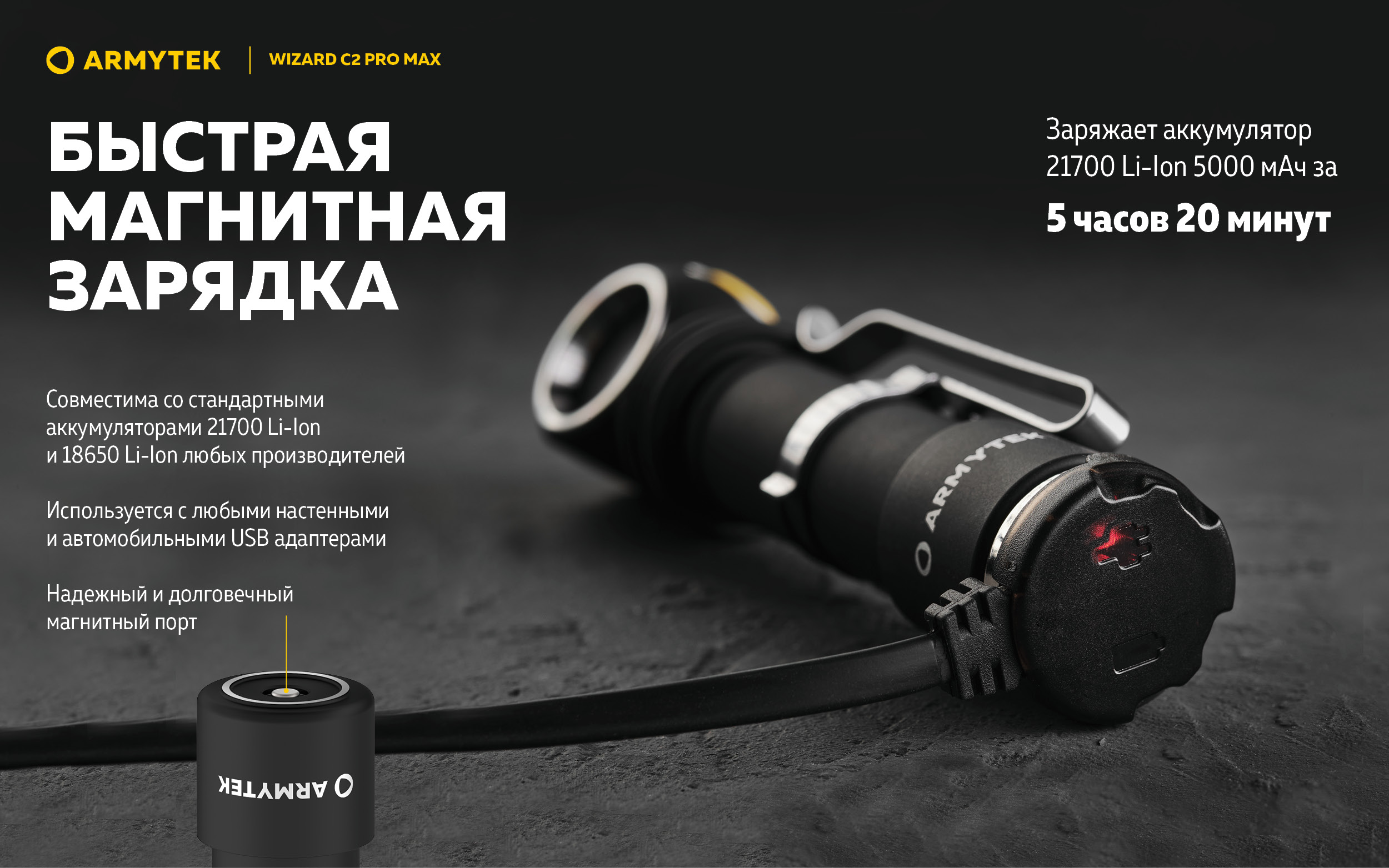 WIZARD C2 PRO